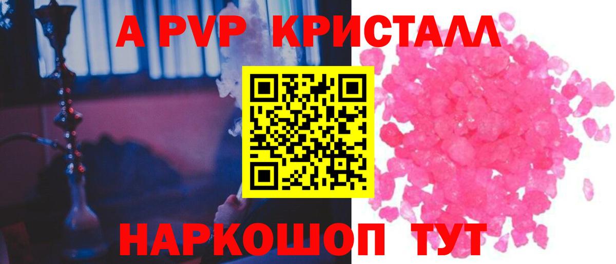 Жигулёвск  Alpha PVP мука  А ПВП кристаллы  Вход с VPN 