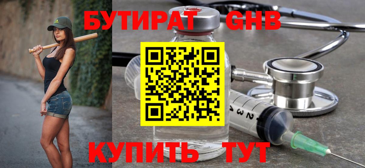Бутират оксана  Вход с VPN  Жигулёвск 