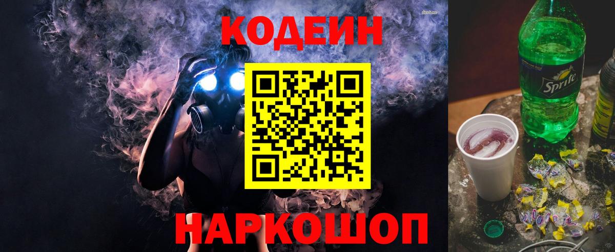 Кодеиновый сироп Lean напиток Lean (лин) Жигулёвск