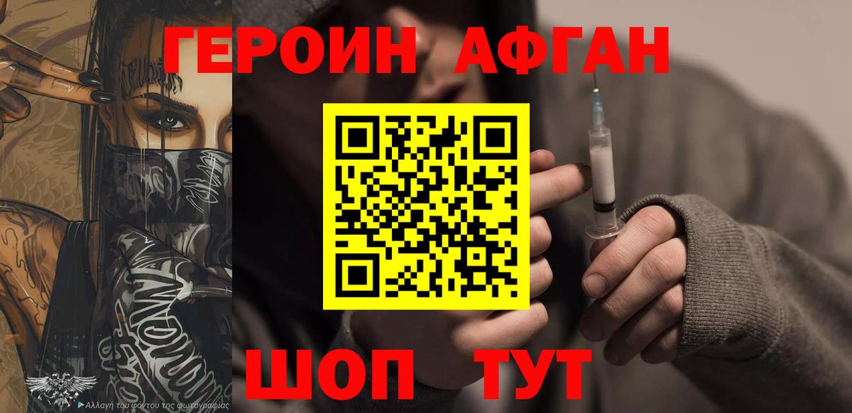 ГЕРОИН Афган Жигулёвск