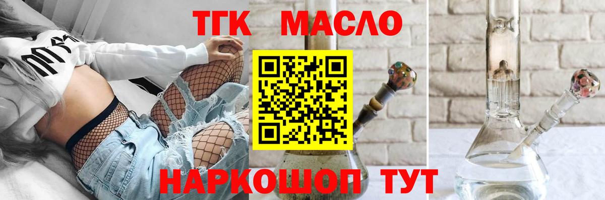 Жигулёвск  ТГК THC oil  Вход с VPN  ТГК жижа 